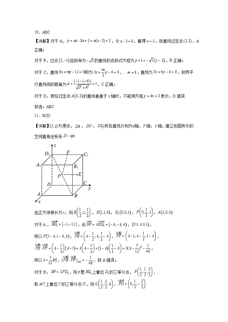 2024年高二上学期10月份月考测试卷参考答案第3页