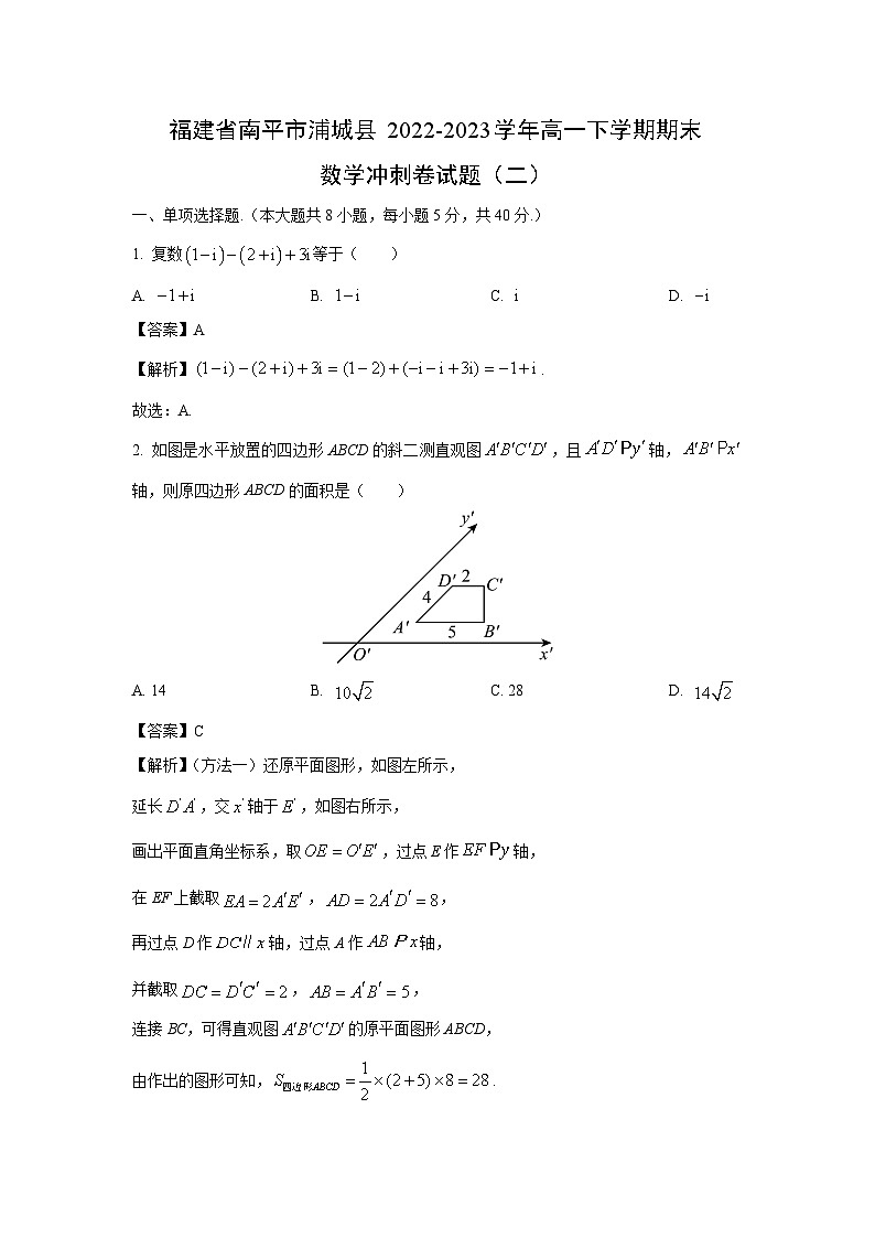 福建省南平市浦城县2022-2023学年高一下学期期末冲刺卷(二)数学试卷(解析版)01