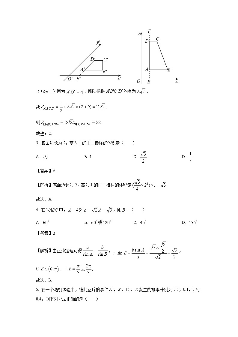 福建省南平市浦城县2022-2023学年高一下学期期末冲刺卷(二)数学试卷(解析版)02