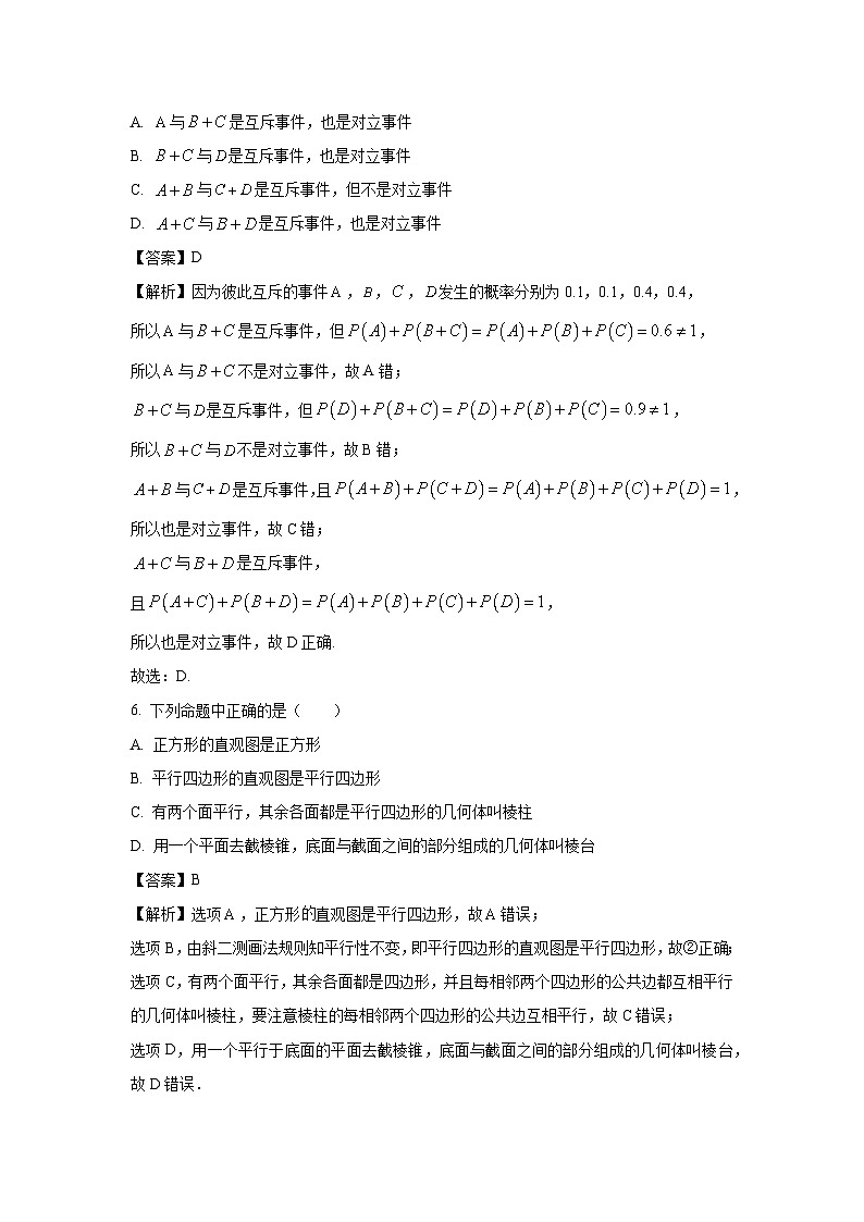 福建省南平市浦城县2022-2023学年高一下学期期末冲刺卷(二)数学试卷(解析版)03