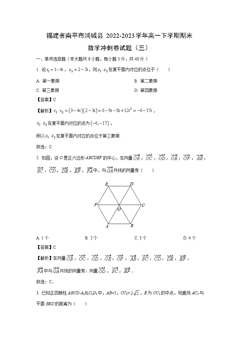 福建省南平市浦城县2022-2023学年高一下学期期末冲刺卷(三)数学试卷(解析版)01