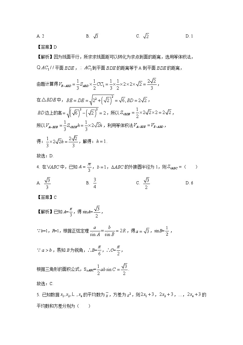 福建省南平市浦城县2022-2023学年高一下学期期末冲刺卷(三)数学试卷(解析版)02