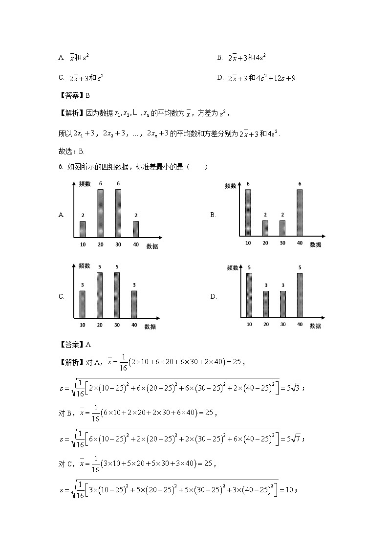 福建省南平市浦城县2022-2023学年高一下学期期末冲刺卷(三)数学试卷(解析版)03