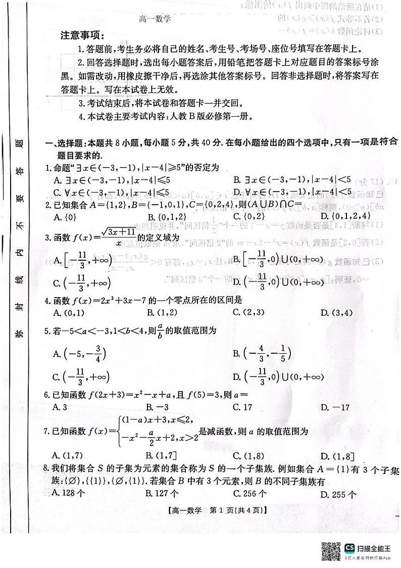 辽宁省辽阳市2024-2025学年高一上学期期中考试数学试卷（PDF版附解析）01