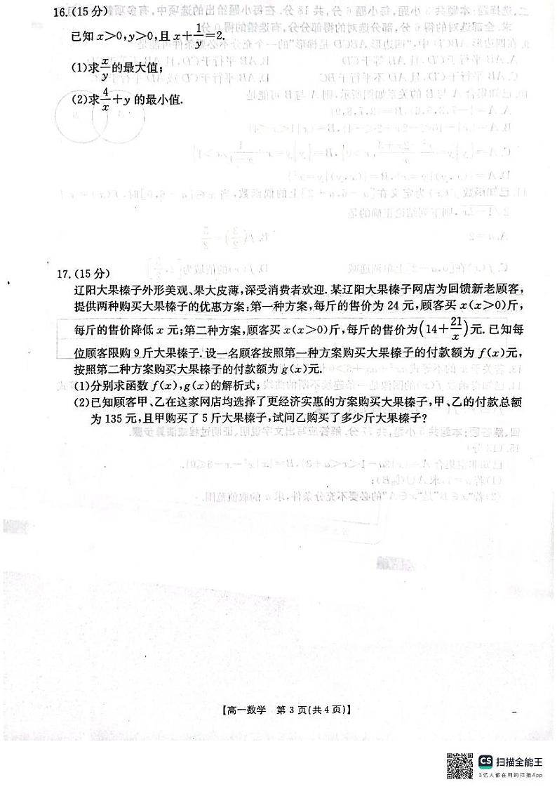 辽宁省辽阳市2024-2025学年高一上学期期中考试数学试卷（PDF版附解析）03