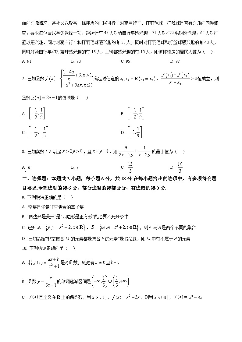 广西部分名校2024-2025学年高一上学期10月联合检测数学试卷（Word版附答案）02