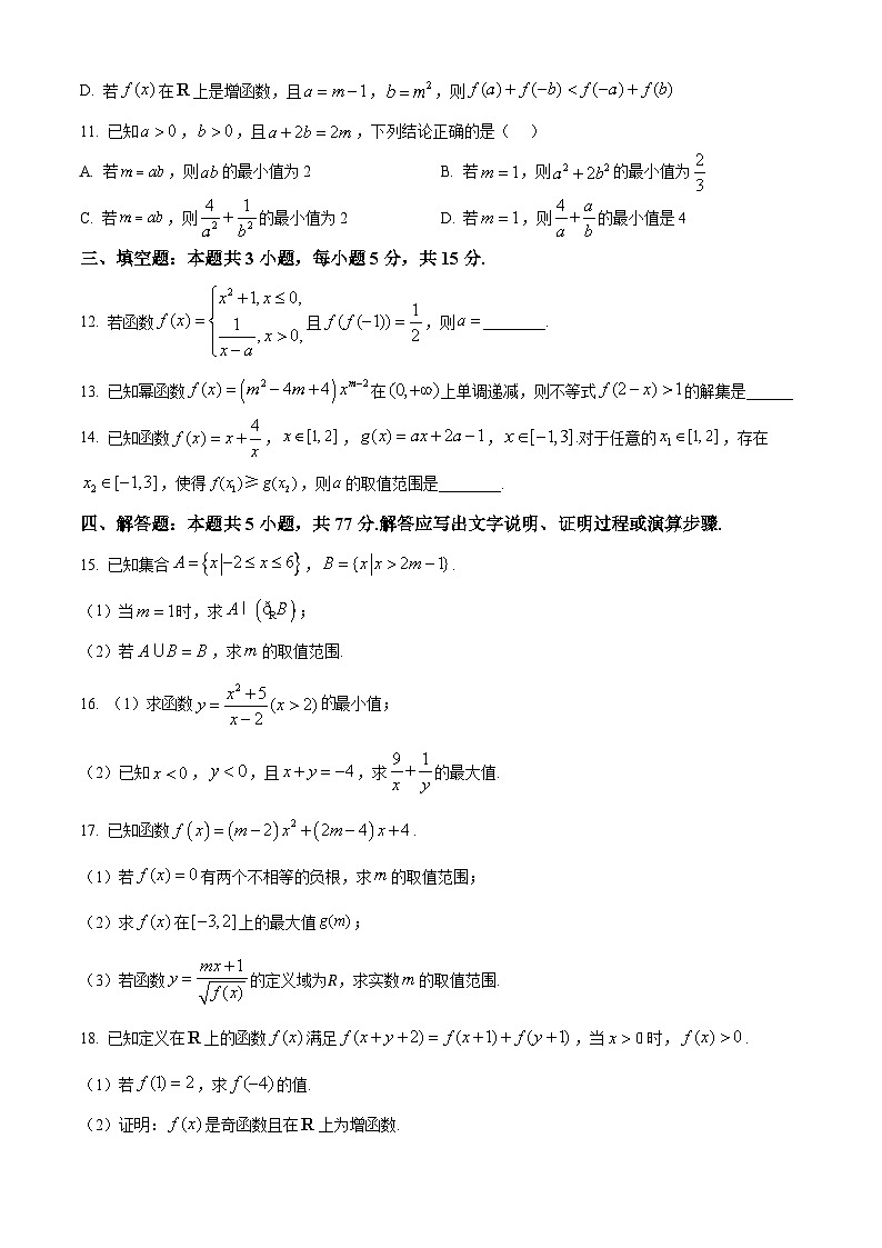 广西部分名校2024-2025学年高一上学期10月联合检测数学试卷（Word版附答案）03