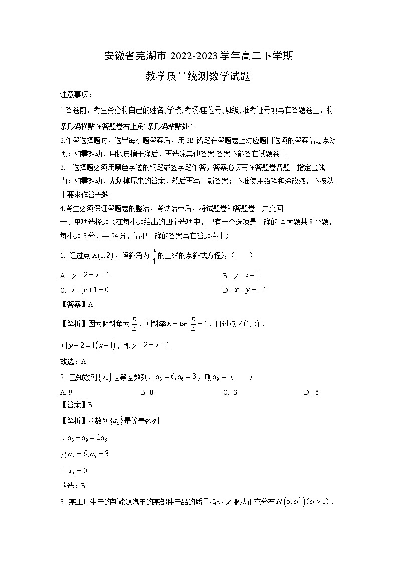 安徽省芜湖市2022-2023学年高二下学期教学质量统测数学试卷(解析版)01