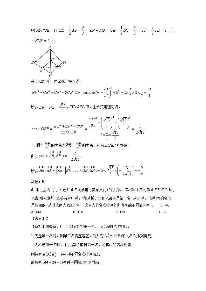 安徽省芜湖市2022-2023学年高二下学期教学质量统测数学试卷(解析版)03