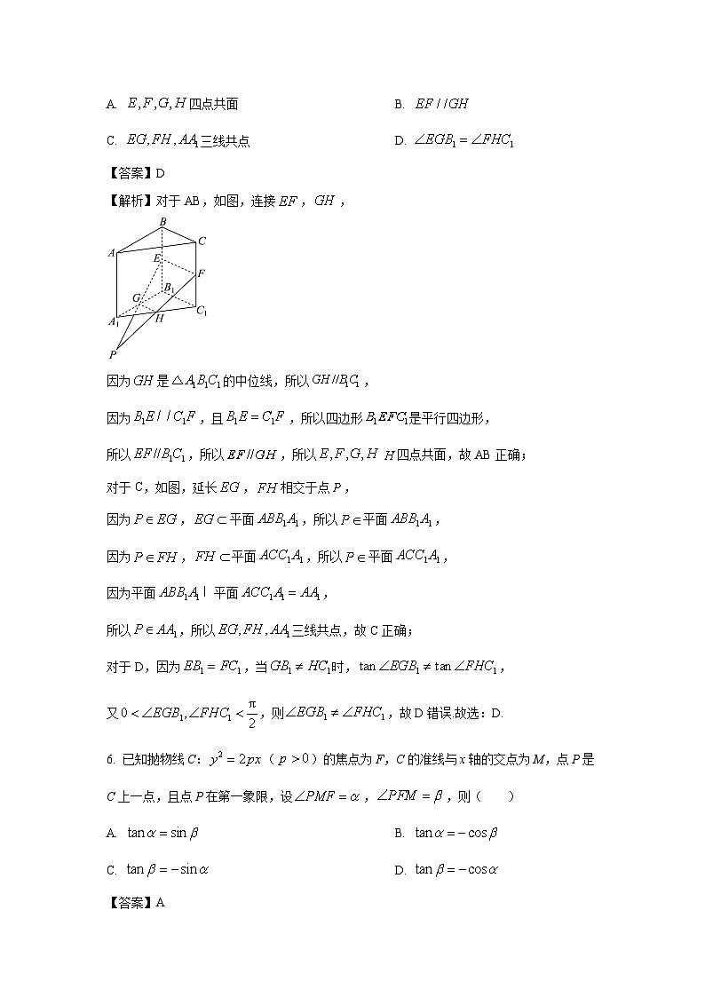广东省茂名市2024届高三下学期高考模拟数学试卷(解析版)03