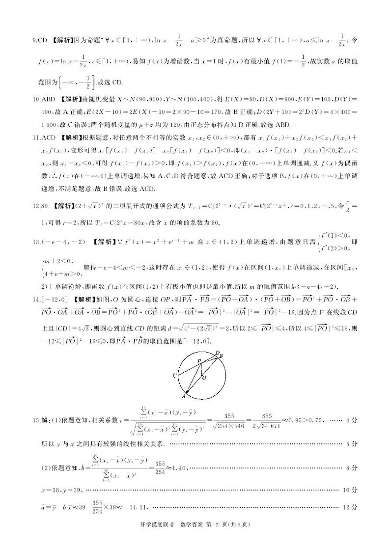 25开学考数学答案第2页