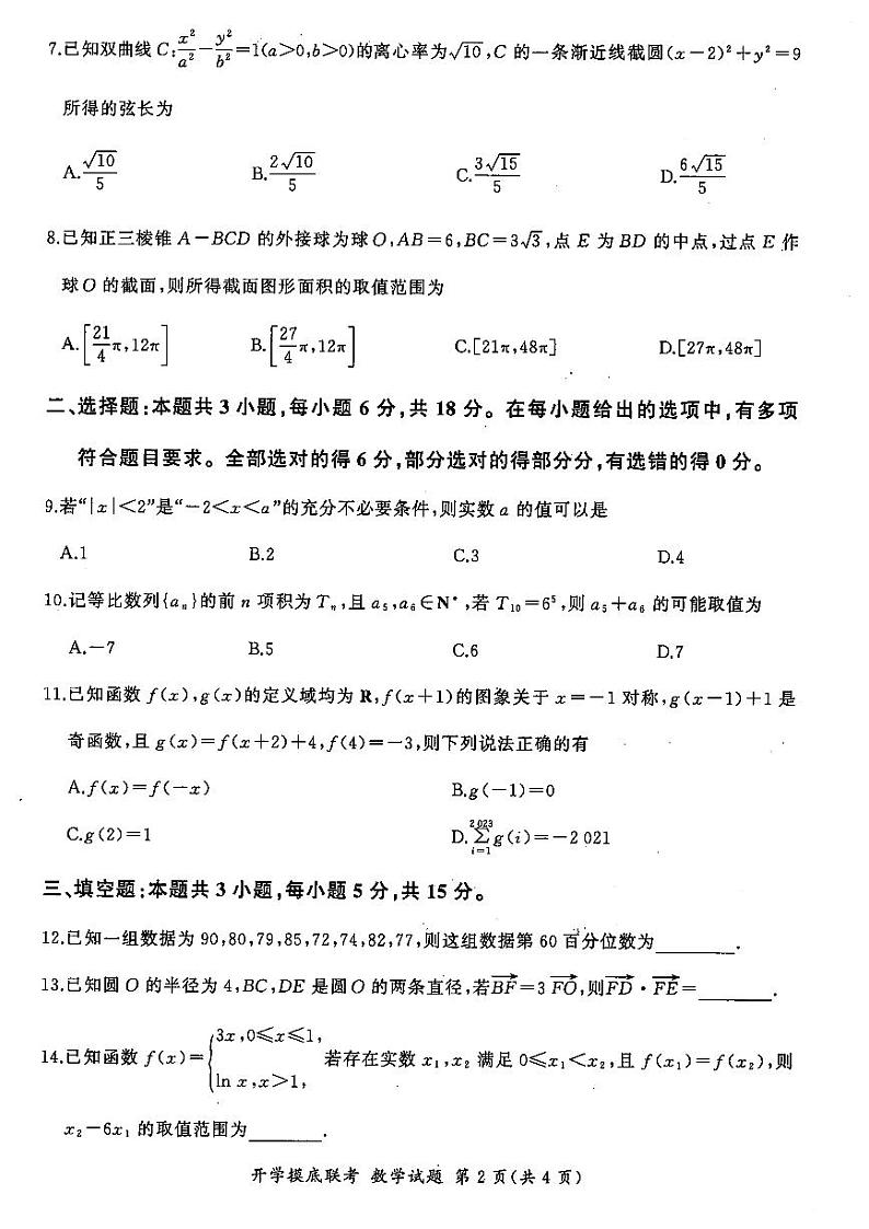 山东省百师联盟高三开学摸底联考+数学第2页