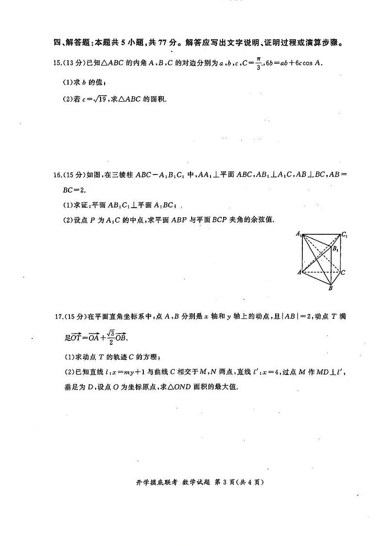 山东省百师联盟高三开学摸底联考+数学第3页