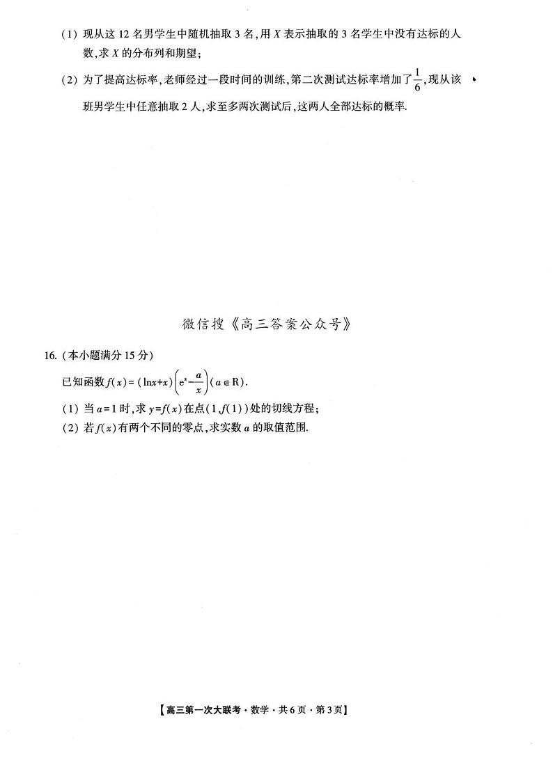 2024年高三上学期9月第一次大联考数学试题第3页