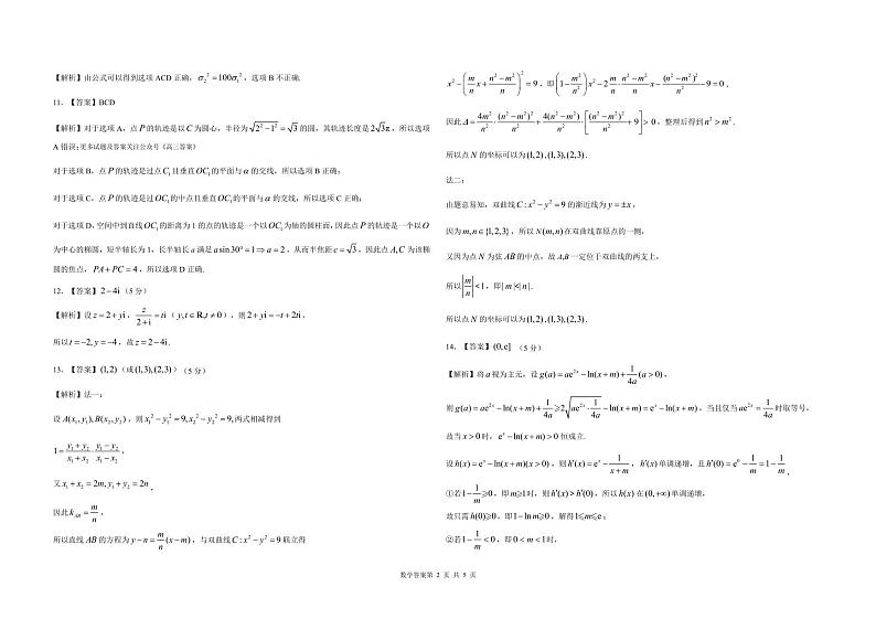 东北三省精准教学2024年9月高三联考+数学答案第2页