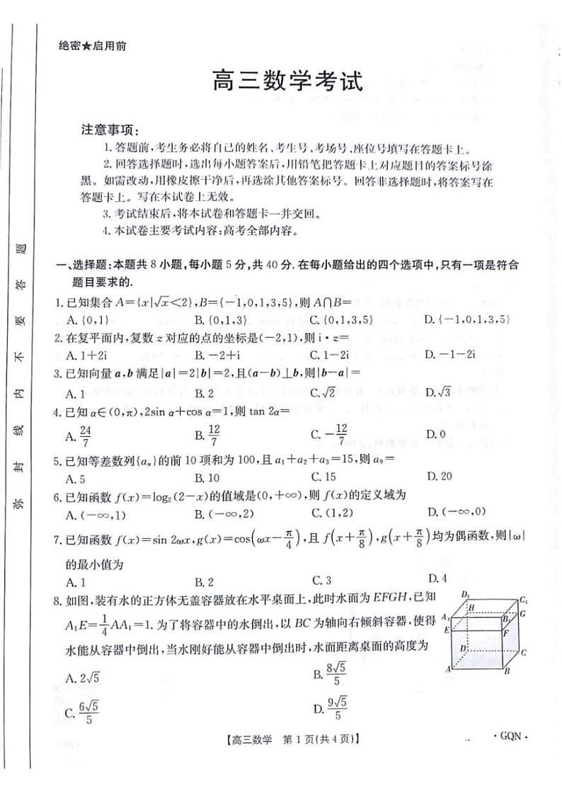 2025届高三金太阳百万高三上学期9月开学联考数学试题+答案第1页