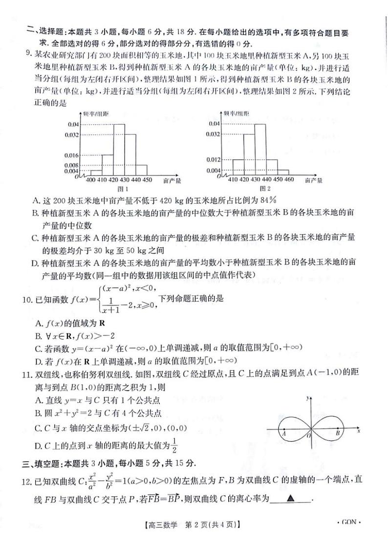 2025届高三金太阳百万高三上学期9月开学联考数学试题+答案第2页