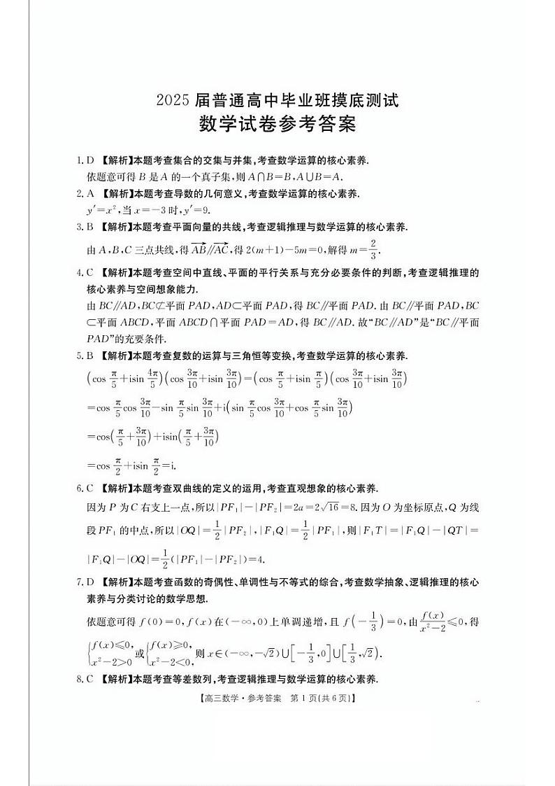 数学答案第1页