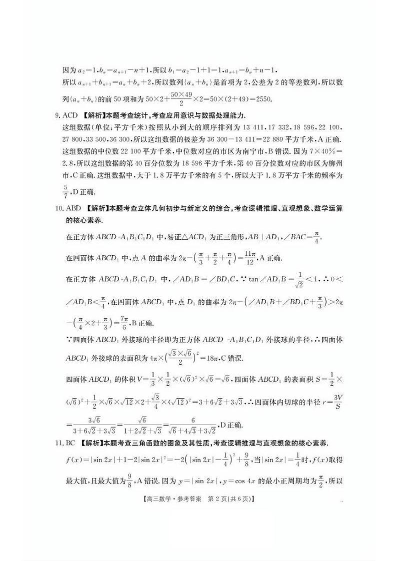 数学答案第2页