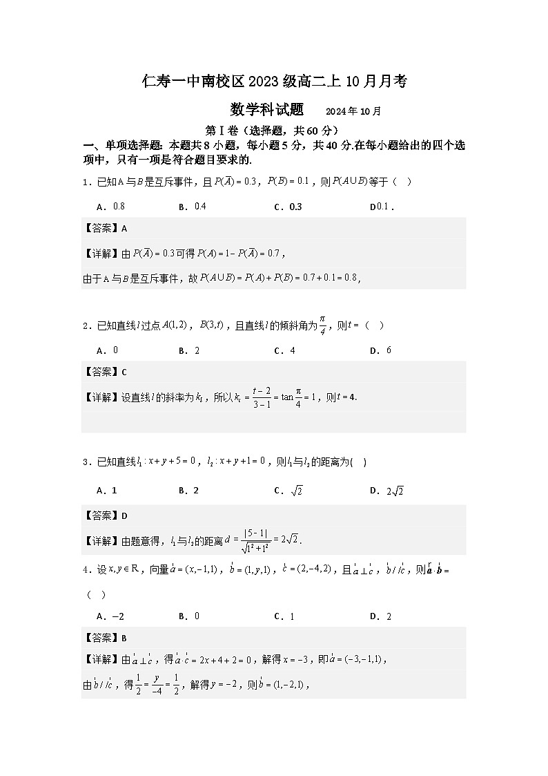 高二上10月月考解析第1页