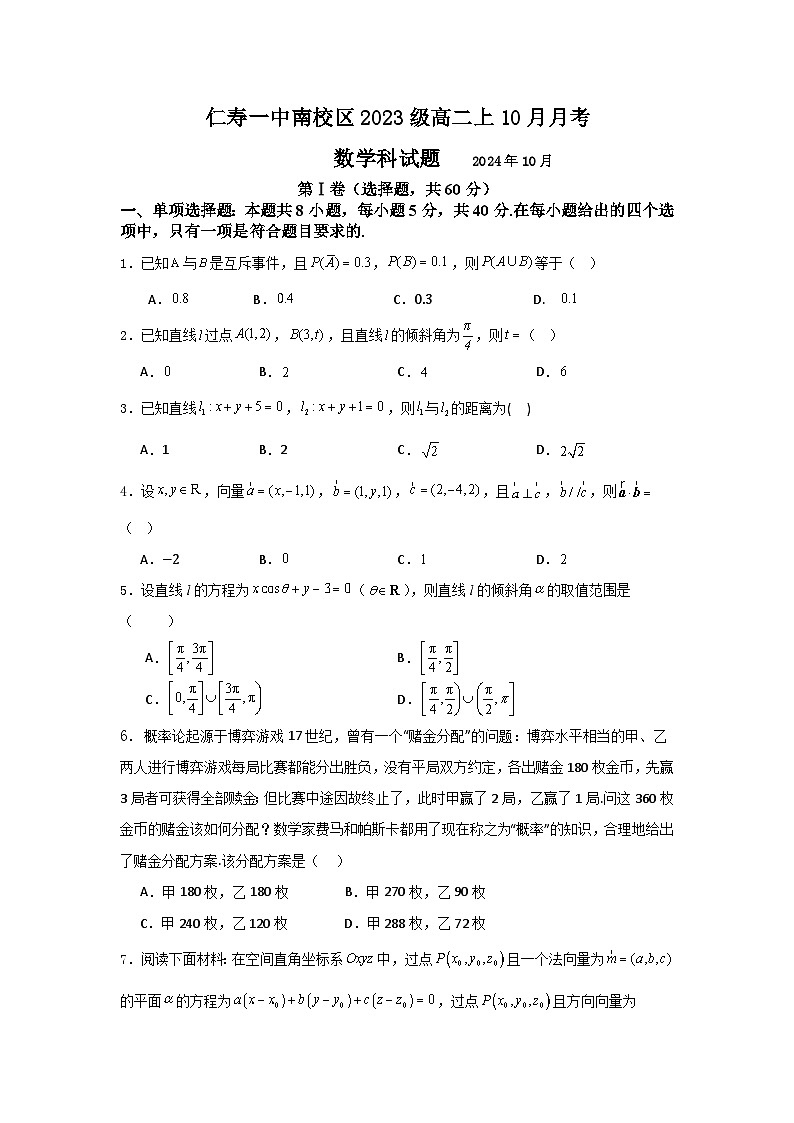 高二上10月月考原卷第1页