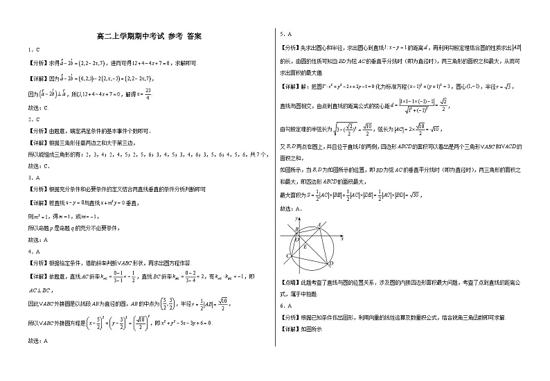 山东省淄博市高青县第一中学2024-2025学年高二上学期期中考试数学答案第1页
