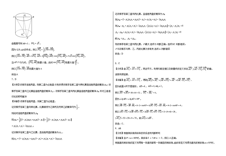山东省淄博市高青县第一中学2024-2025学年高二上学期期中考试数学答案第2页