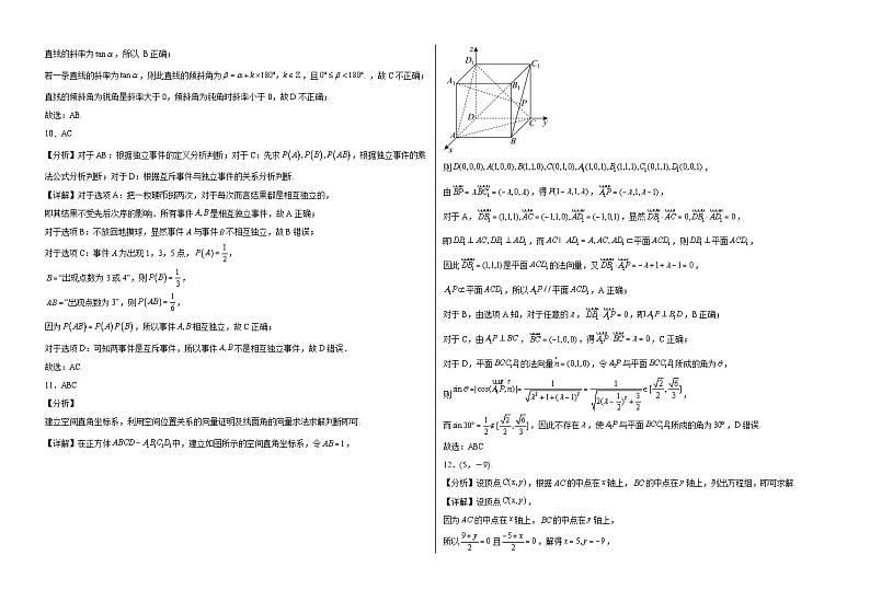 山东省淄博市高青县第一中学2024-2025学年高二上学期期中考试数学答案第3页