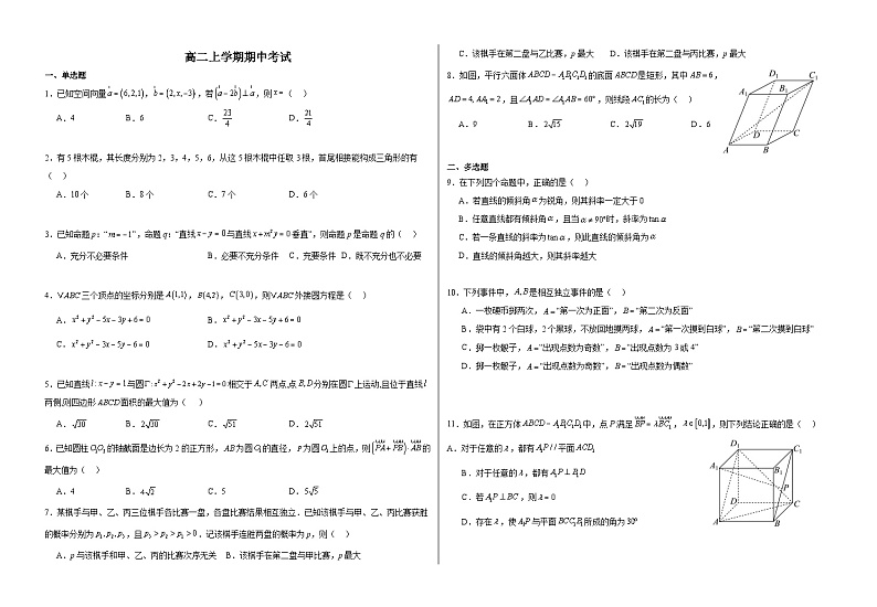 山东省淄博市高青县第一中学2024-2025学年高二上学期期中考试数学试题第1页