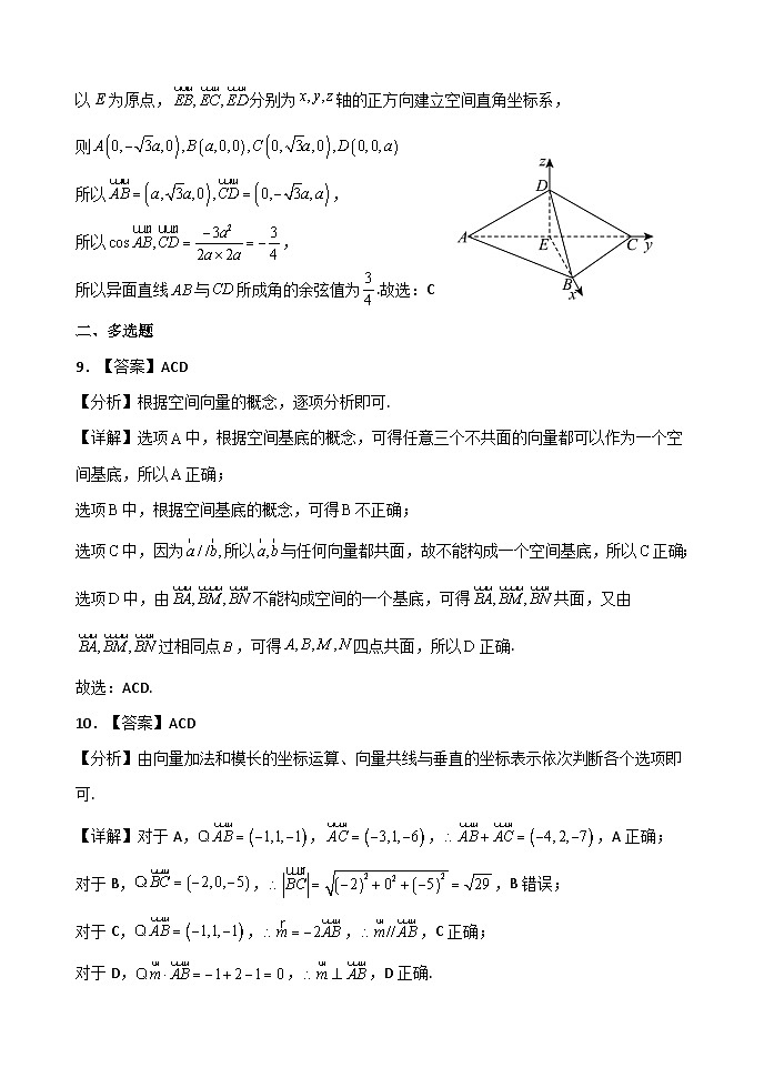 山东省聊城颐中外国语学校2024-2025学年高二上学期第一次月考数学试题03