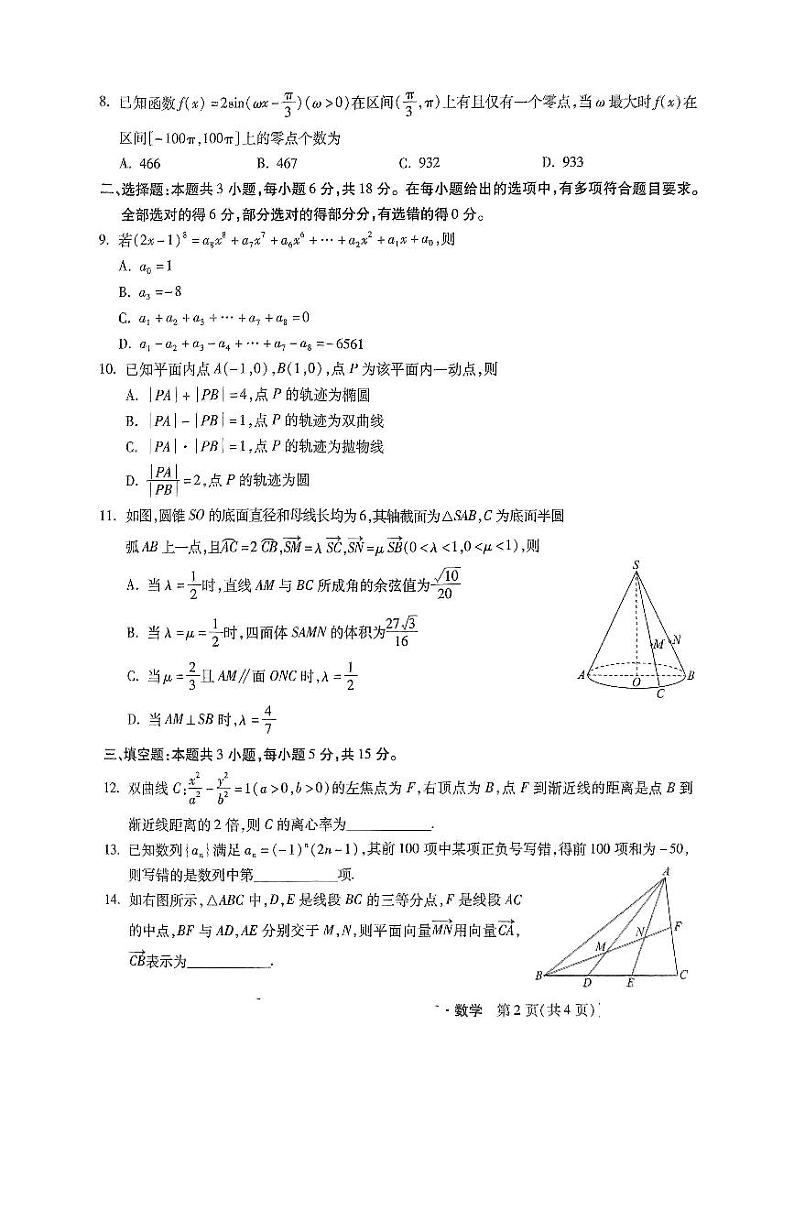河北省部分学校2024-2025高三上学期11月阶段调研考试数学试题第2页
