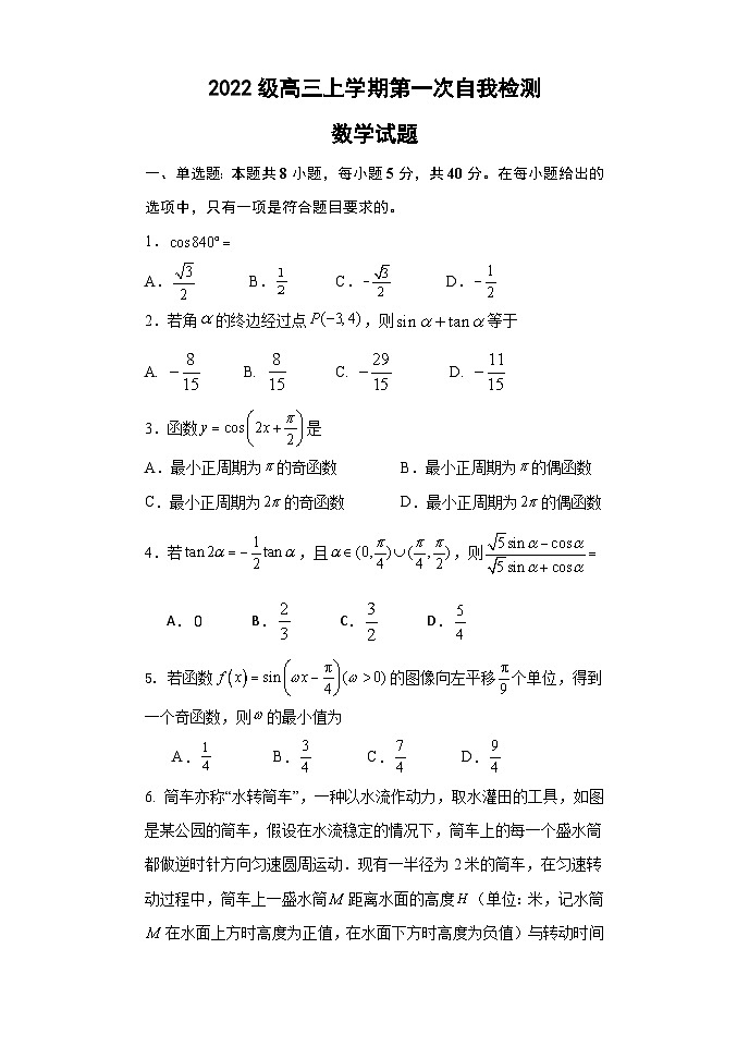 山东省聊城颐中外国语学校2024-2025学年高三上学期第一次月考数学试题第1页