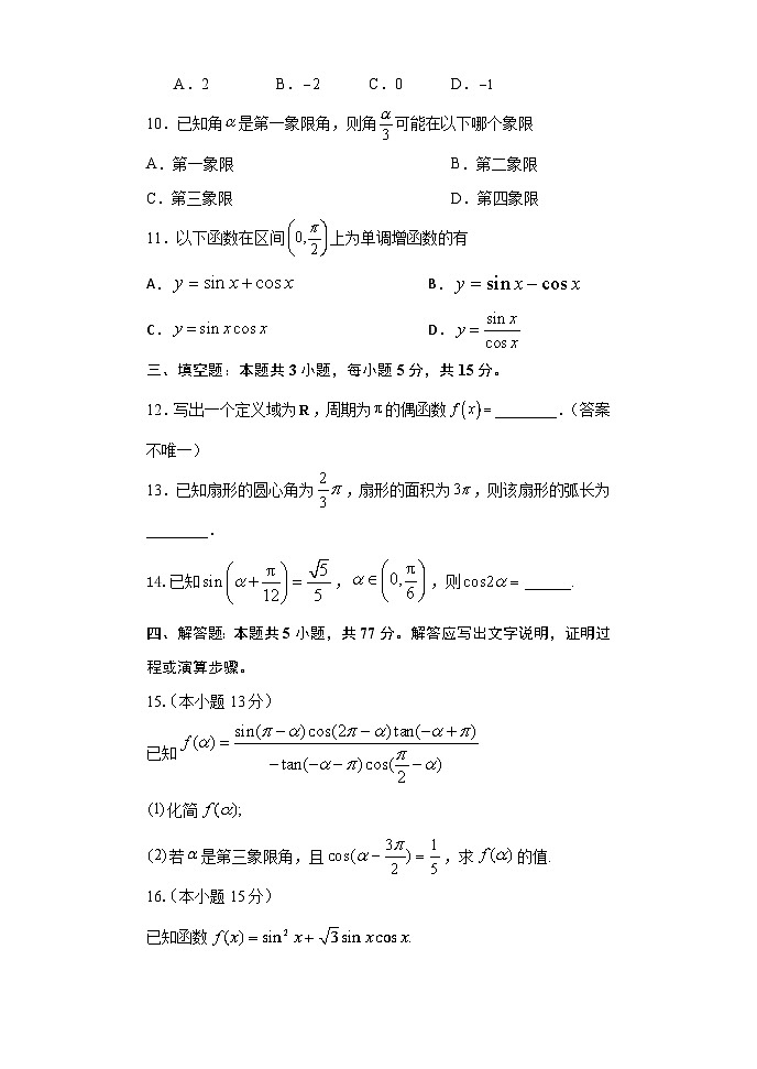 山东省聊城颐中外国语学校2024-2025学年高三上学期第一次月考数学试题第3页