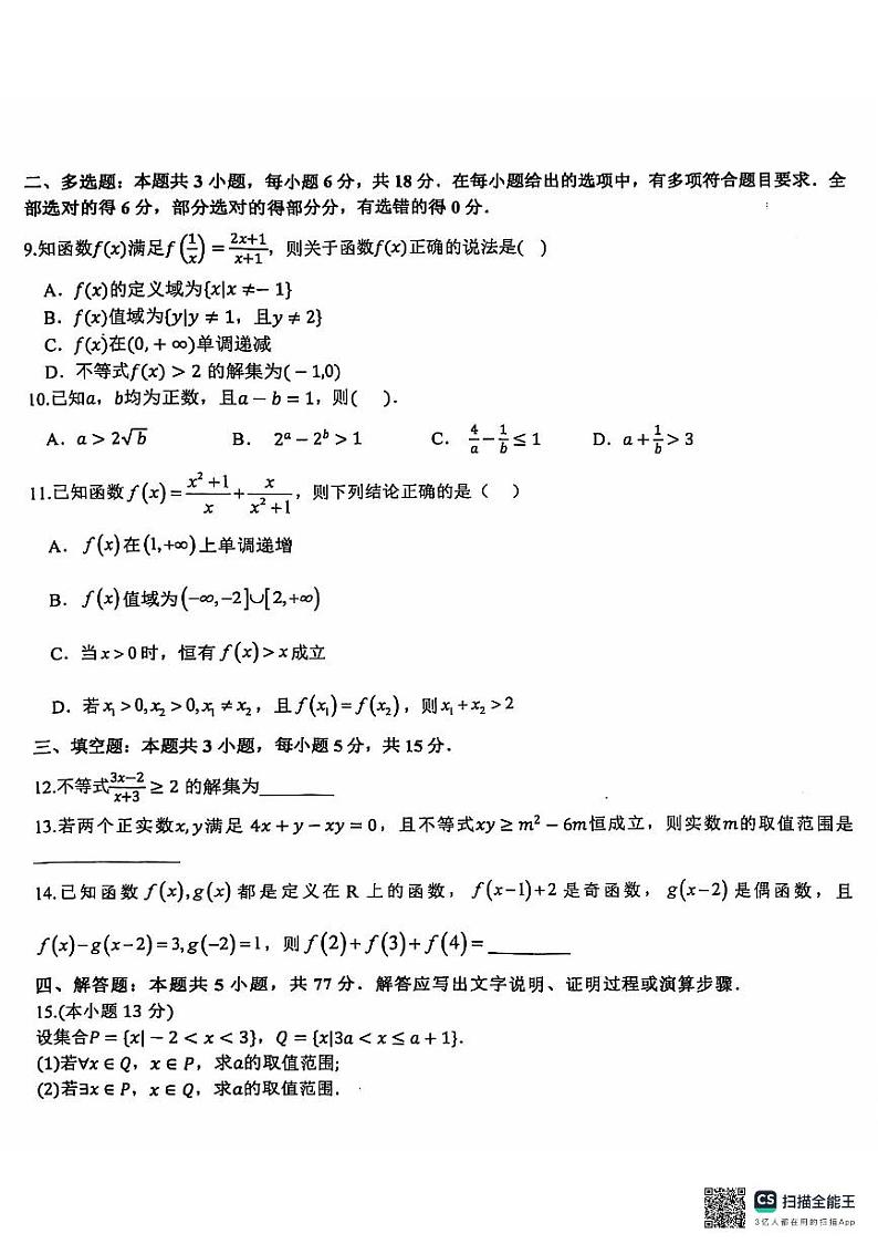 四川省成都市树德中学2024-2025学年高一上学期期中考试数学试题02