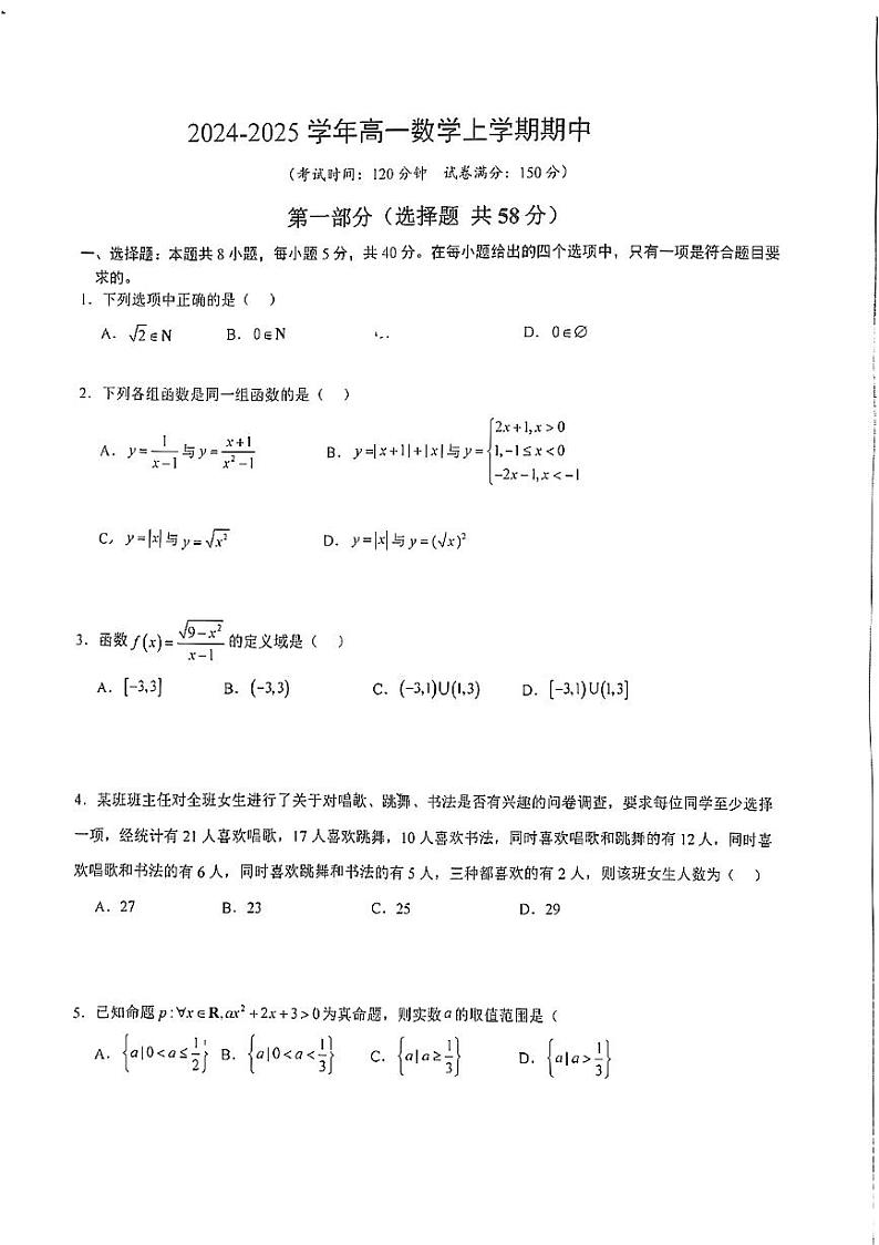 甘肃省嘉峪关市第一中学2024-2025学年高一上学期11月期中考试数学试题第1页