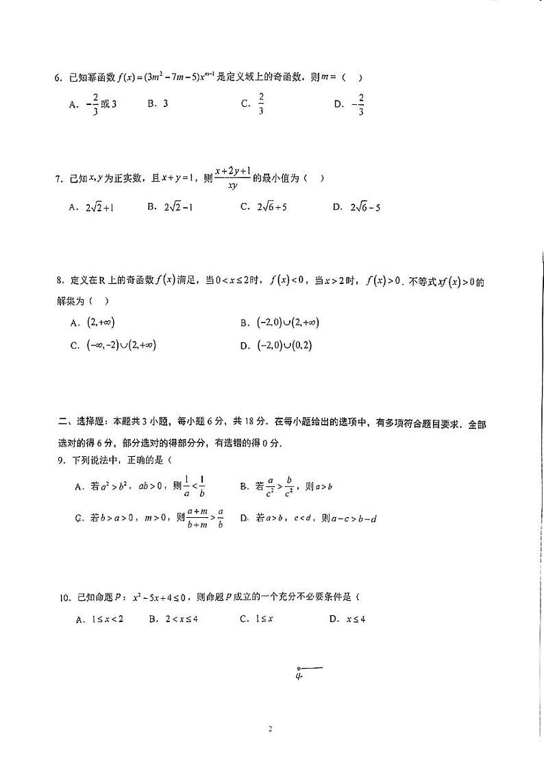 甘肃省嘉峪关市第一中学2024-2025学年高一上学期11月期中考试数学试题第2页