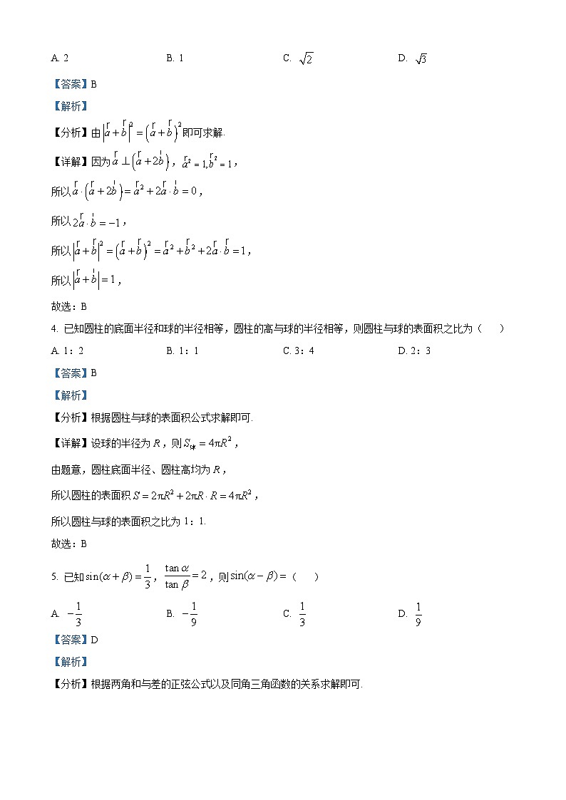 中学生标准学术能力诊断性测试2024-2025学年高三上学期10月测试数学试卷 Word版含解析第2页