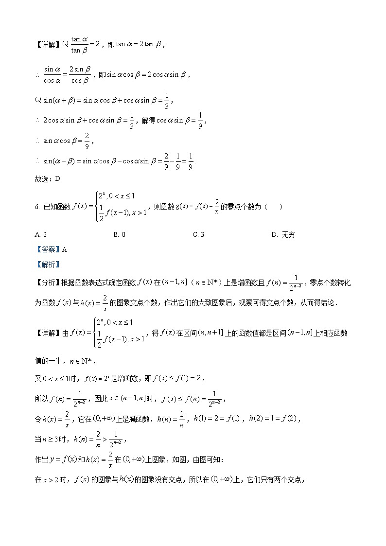 中学生标准学术能力诊断性测试2024-2025学年高三上学期10月测试数学试卷 Word版含解析第3页