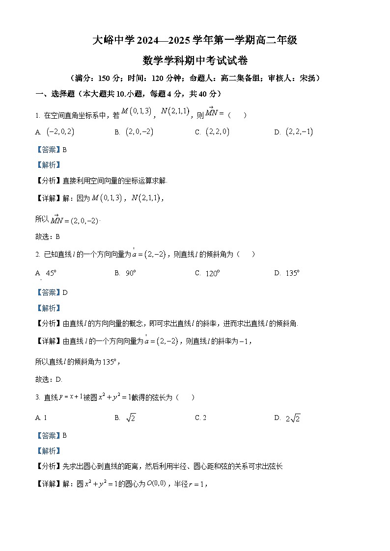 北京市大峪中学2024-2025学年高二上学期期中考试数学试题 Word版含解析第1页