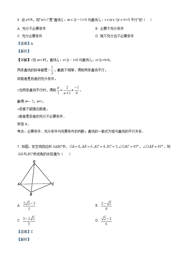 北京市大峪中学2024-2025学年高二上学期期中考试数学试题 Word版含解析第3页