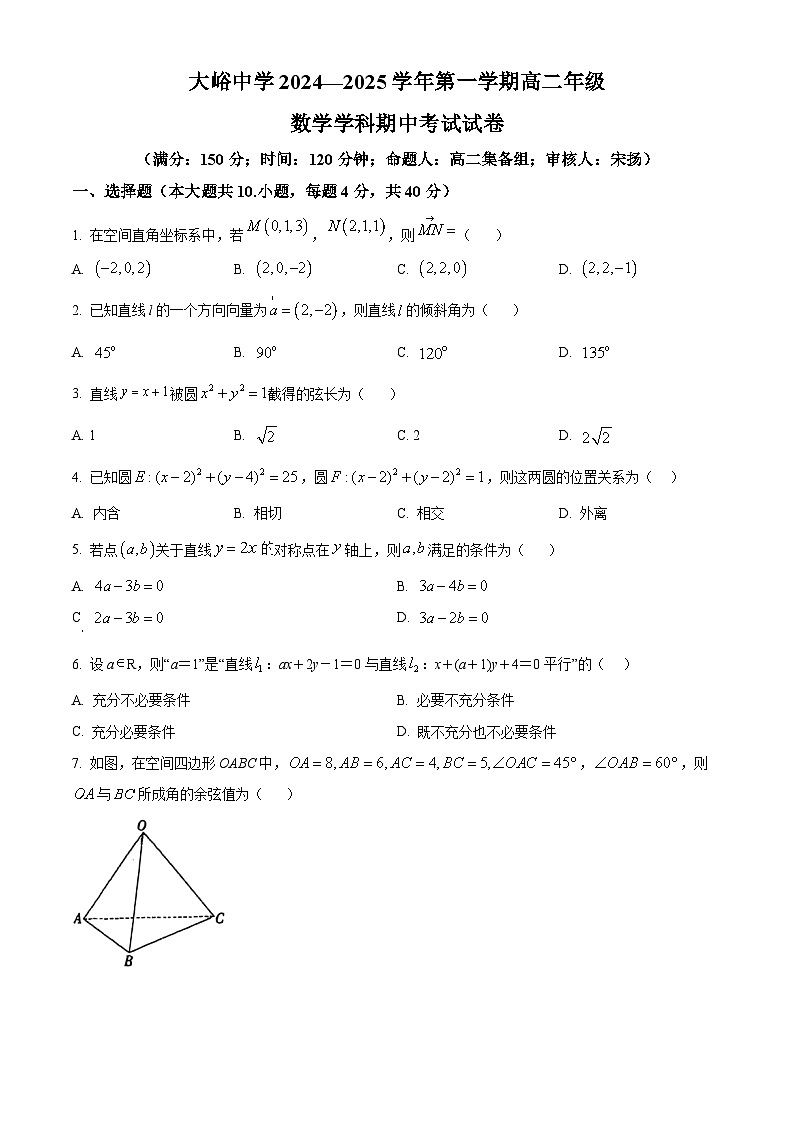 北京市大峪中学2024-2025学年高二上学期期中考试数学试题 Word版无答案第1页
