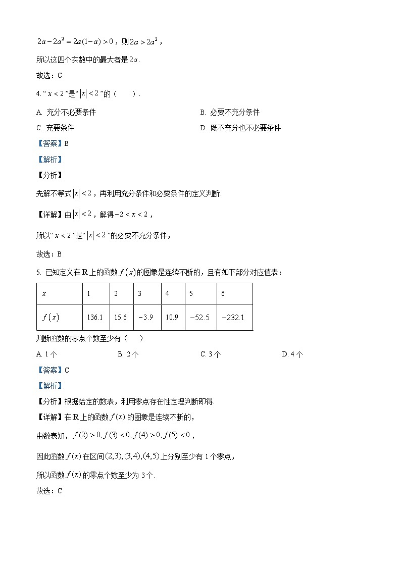 北京市大峪中学2024-2025学年高一上学期期中考试数学试卷 Word版含解析第2页
