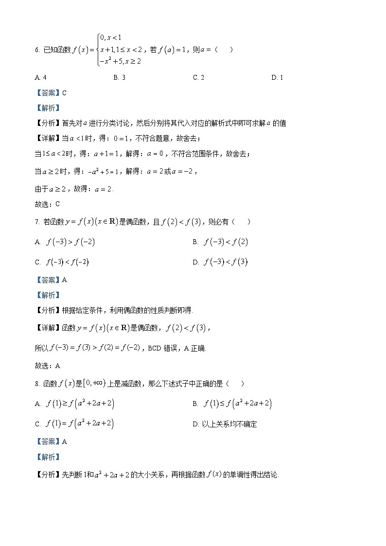 北京市大峪中学2024-2025学年高一上学期期中考试数学试卷 Word版含解析第3页