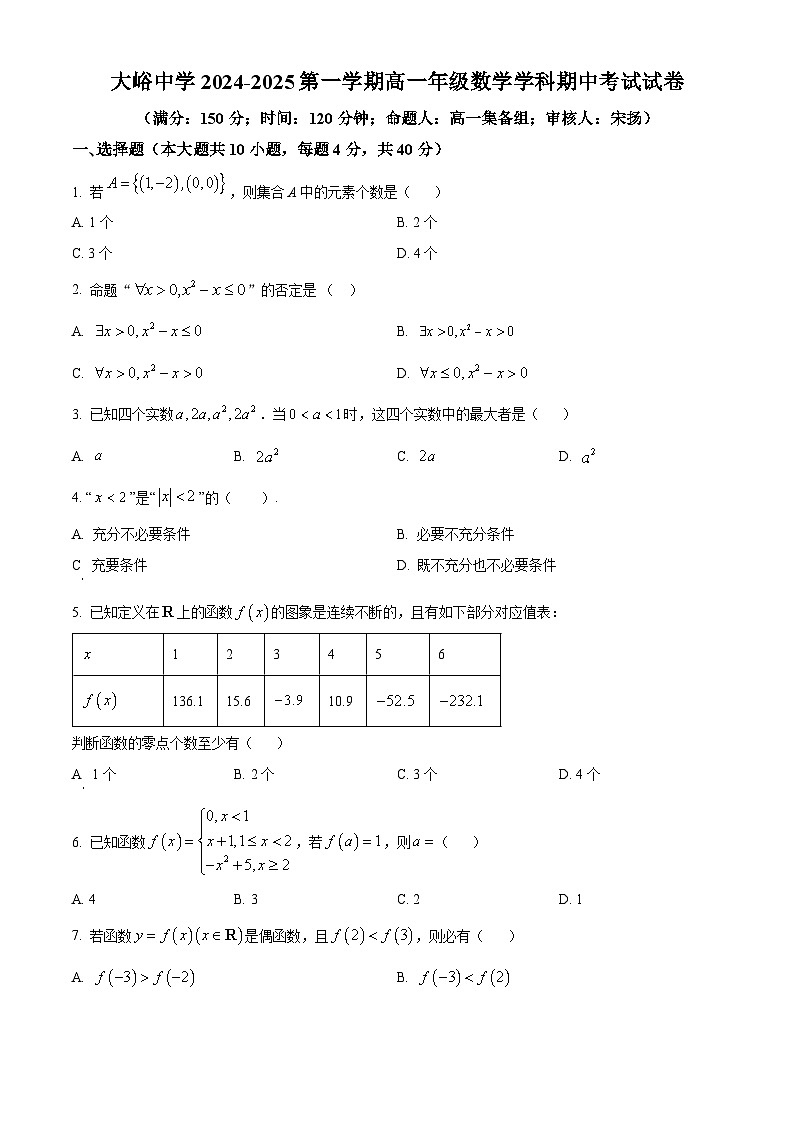 北京市大峪中学2024-2025学年高一上学期期中考试数学试卷 Word版无答案第1页