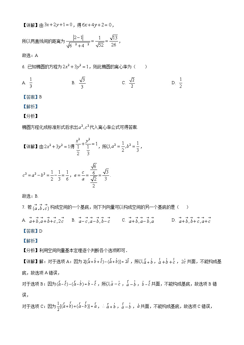 北京市第八十中学2024-2025学年高二上学期期中考试数学试题 Word版含解析第3页