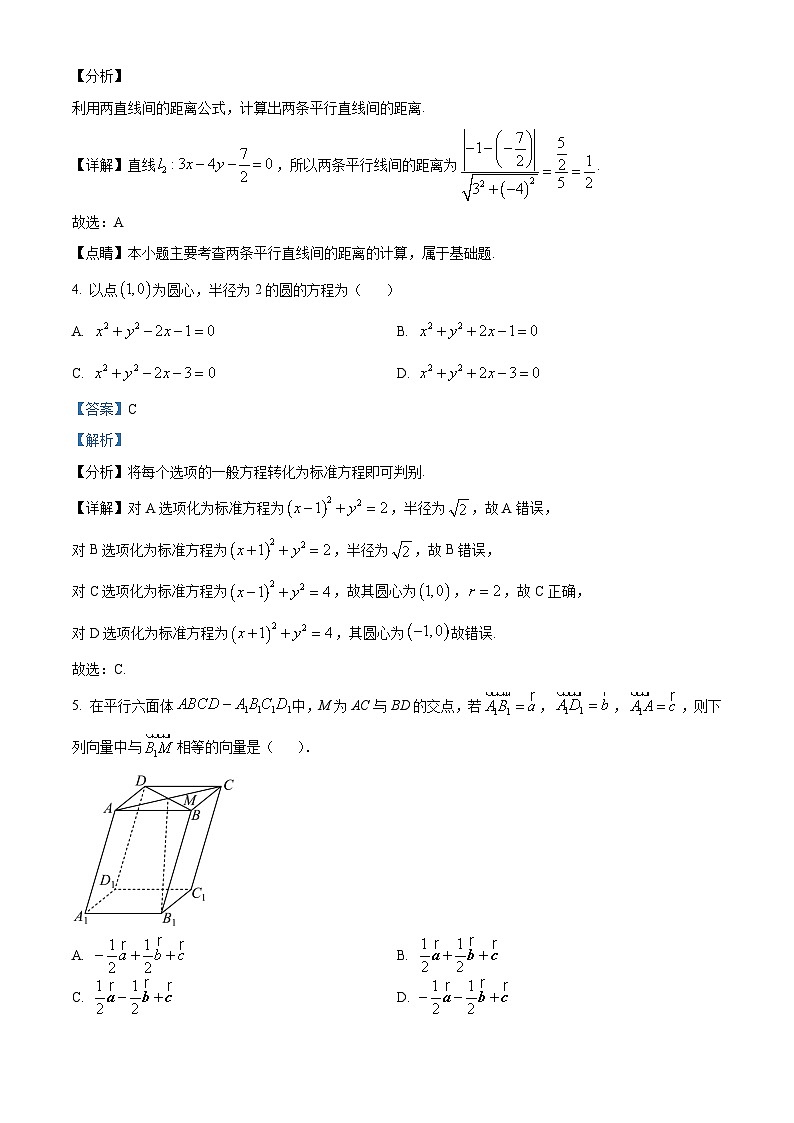 北京市第三中学2024-2025学年高二上学期期中学业测试数学试题（Word版附解析）02