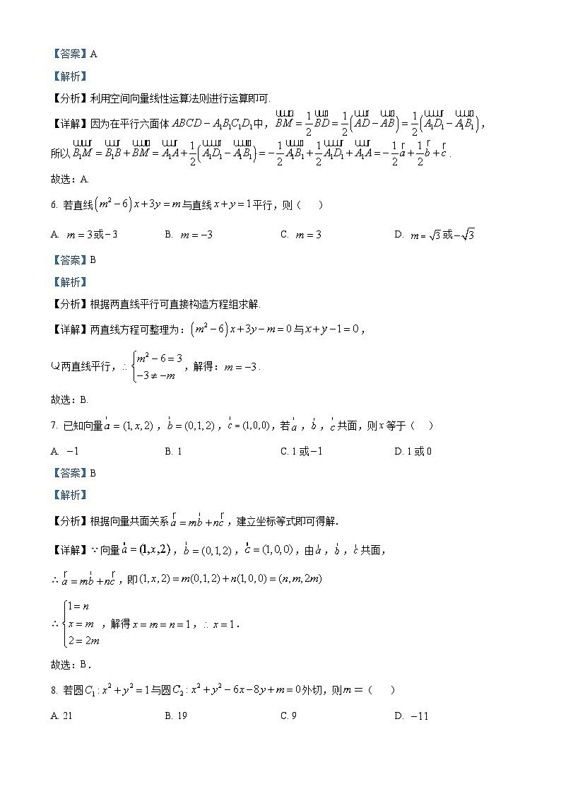 北京市第三中学2024-2025学年高二上学期期中学业测试数学试题（Word版附解析）03