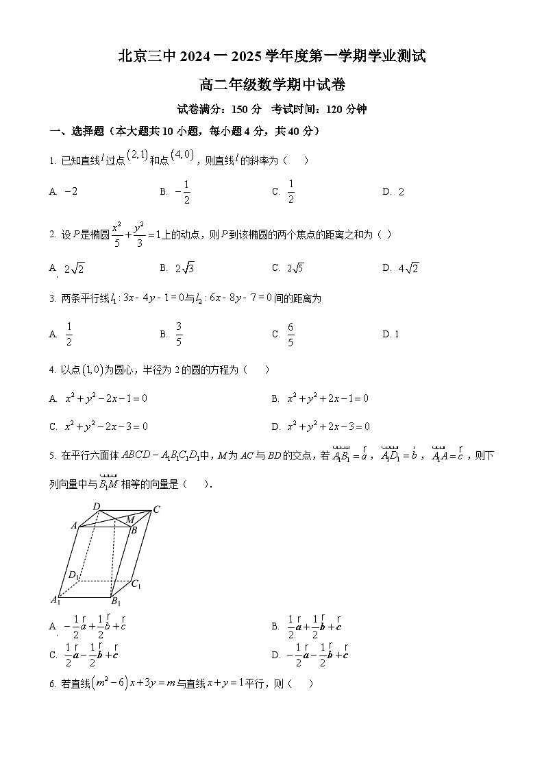 北京市第三中学2024-2025学年高二上学期期中学业测试数学试题（Word版附解析）01