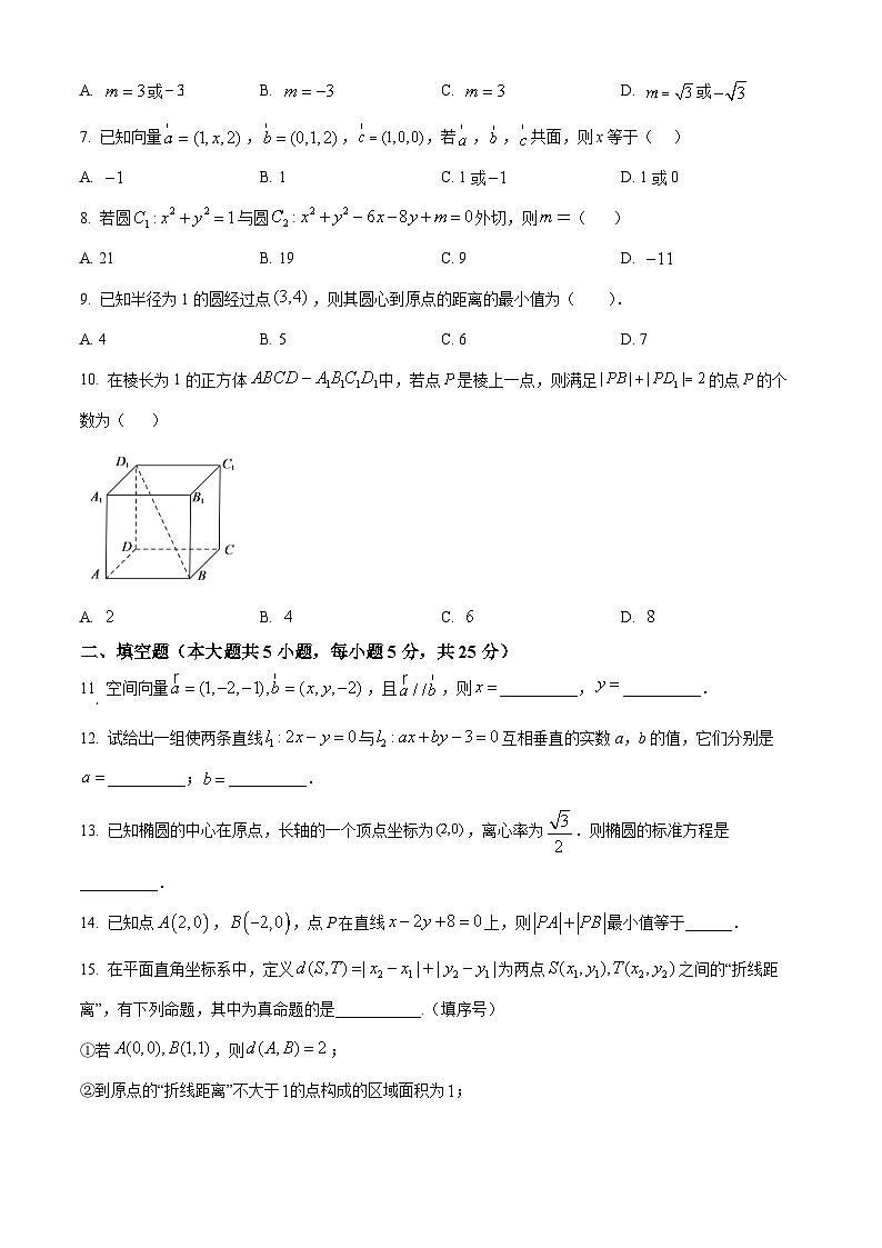 北京市第三中学2024-2025学年高二上学期期中学业测试数学试题（Word版附解析）02