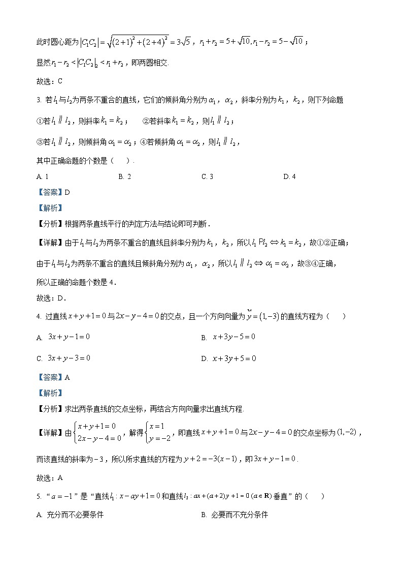 北京市第一○一中学2024-2025学年高二上学期统练二数学试题 Word版含解析第2页
